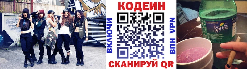 Codein напиток Lean (лин)  Новоульяновск 